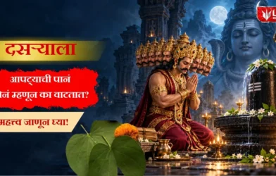 Lok Shevay Marathi News (लोकशिवाय मराठी बातम्या) - Harshad website 2026 10 20T134707.075 Dasara Traditions
