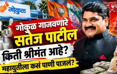 Satej Patil Net Worth