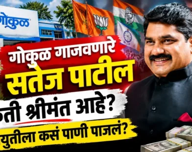 Satej Patil Net Worth