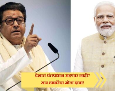 Raj Thackeray