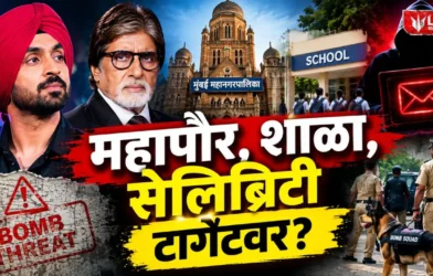 Mumbai Bomb Threat 2026