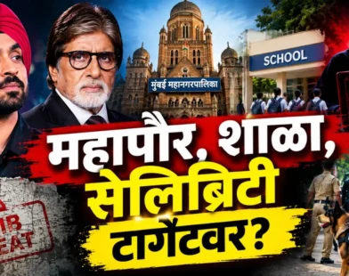 Mumbai Bomb Threat 2026