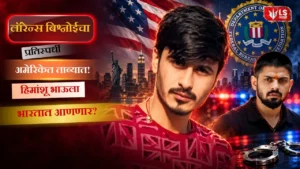 Himanshu Bhau Arrested in US