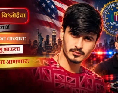 Himanshu Bhau Arrested in US