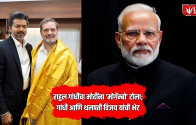 Lok Shevay Marathi News (लोकशिवाय मराठी बातम्या) - Harshad website 52 Rahul Gandhi Mogambo