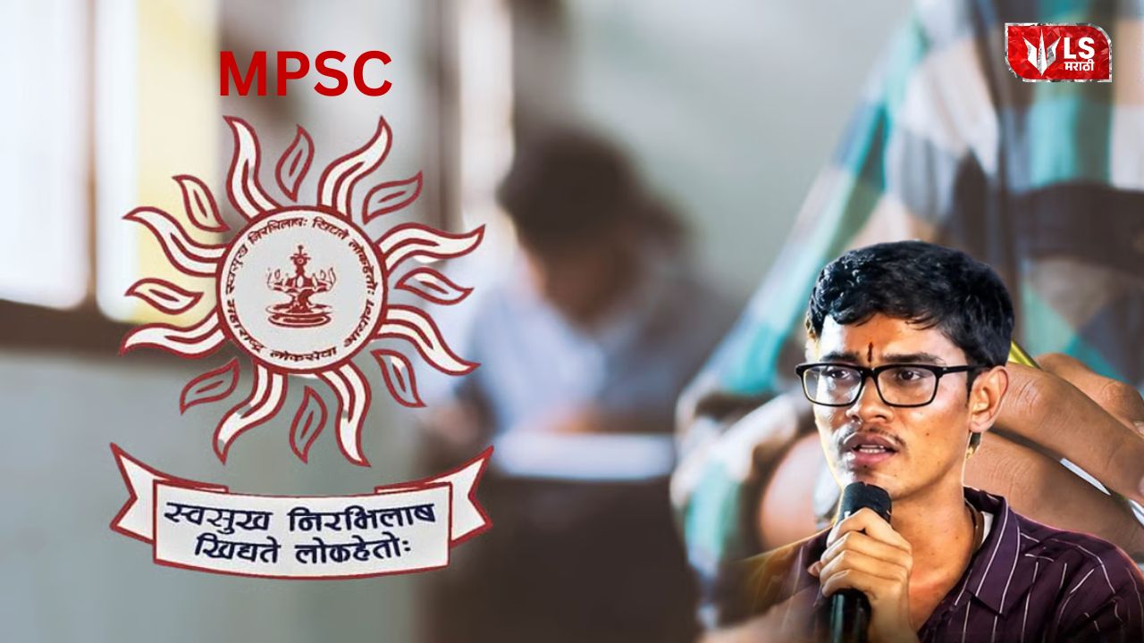 MPSC Students Protest