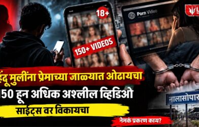 Nalasopara Crime Case