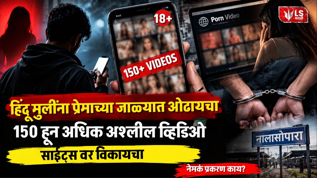 Nalasopara Crime Case