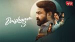 Drishyam 3 Box Office Collection