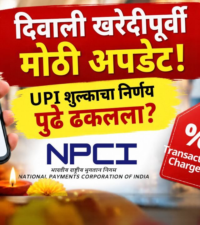 UPI Transaction Charges