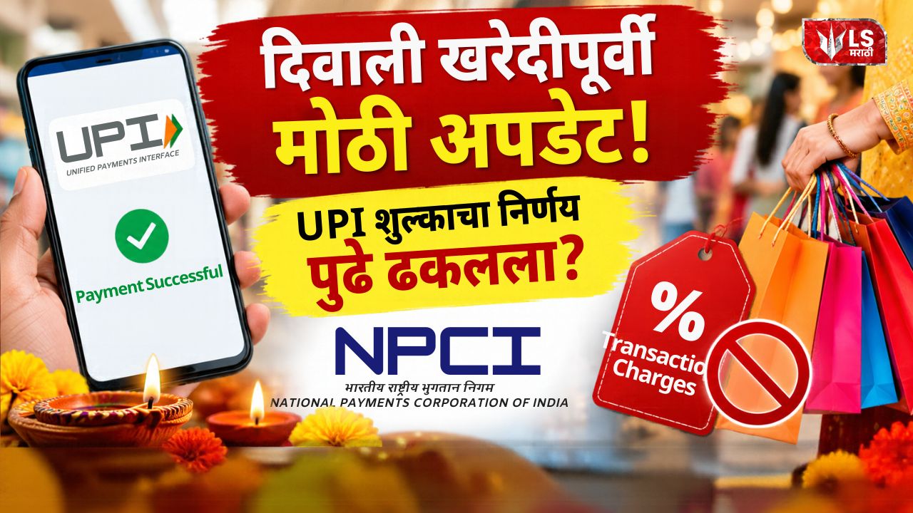 UPI Transaction Charges