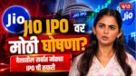 Reliance Jio IPO 2026