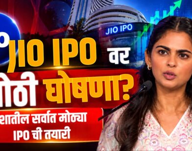 Reliance Jio IPO 2026