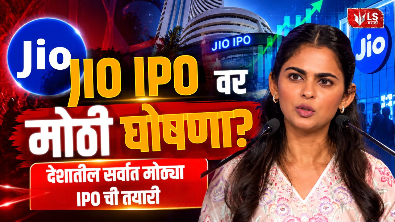 Reliance Jio IPO 2026
