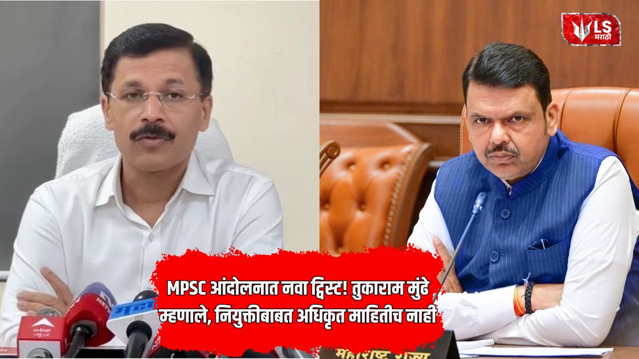 Lok Shevay Marathi News (लोकशिवाय मराठी बातम्या) - Harshad website 78 Tukaram Mundhe MPSC Inquiry
