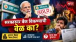IDBI Bank Sale 2026
