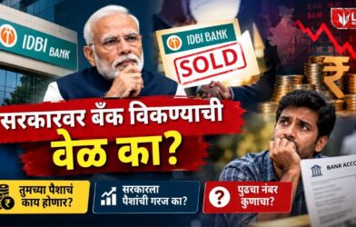 Lok Shevay Marathi News (लोकशिवाय मराठी बातम्या) - Harshad website 90 IDBI Bank Sale 2026