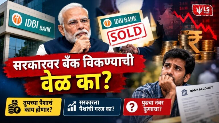 IDBI Bank Sale 2026