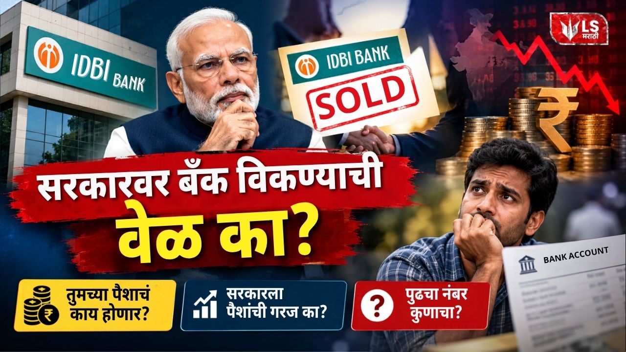 IDBI Bank Sale 2026