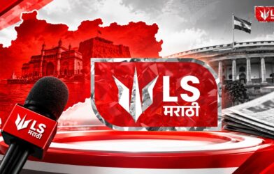 LS Marathi | Marathi News Website