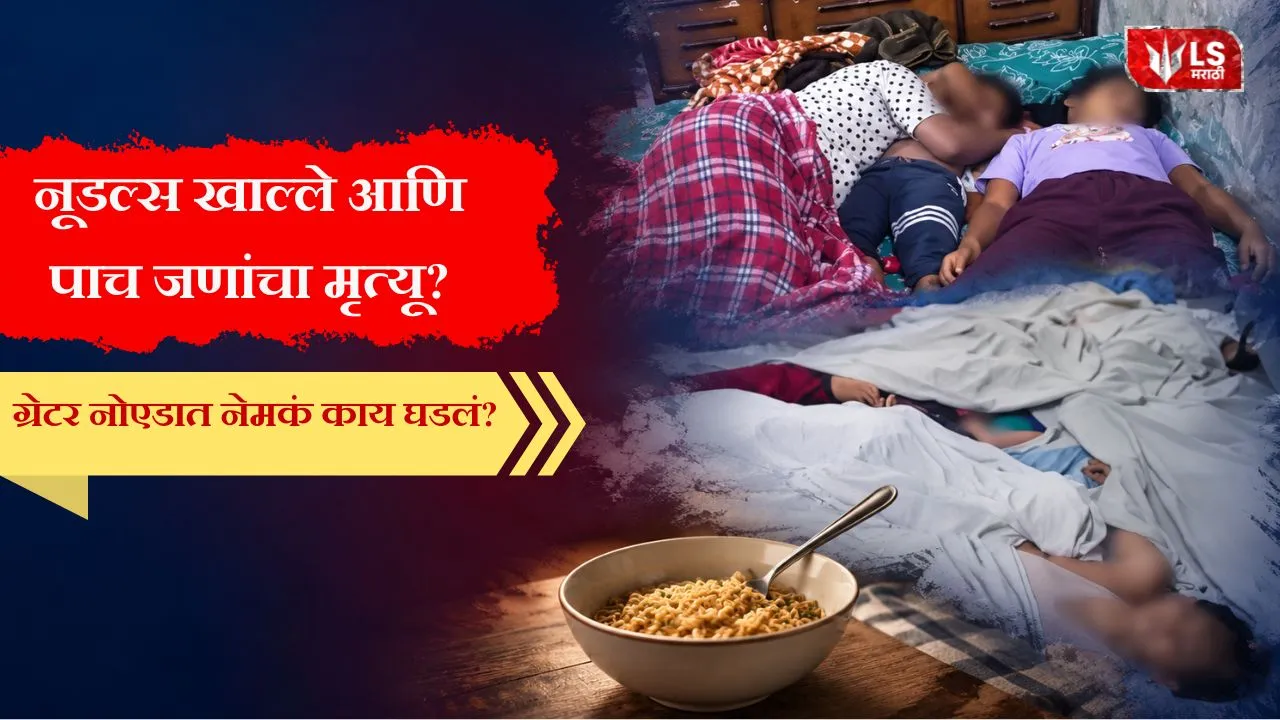Lok Shevay Marathi News (लोकशिवाय मराठी बातम्या) - Harshad website 97 Greater Noida Family Death