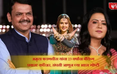 Amruta Fadnavis Biography
