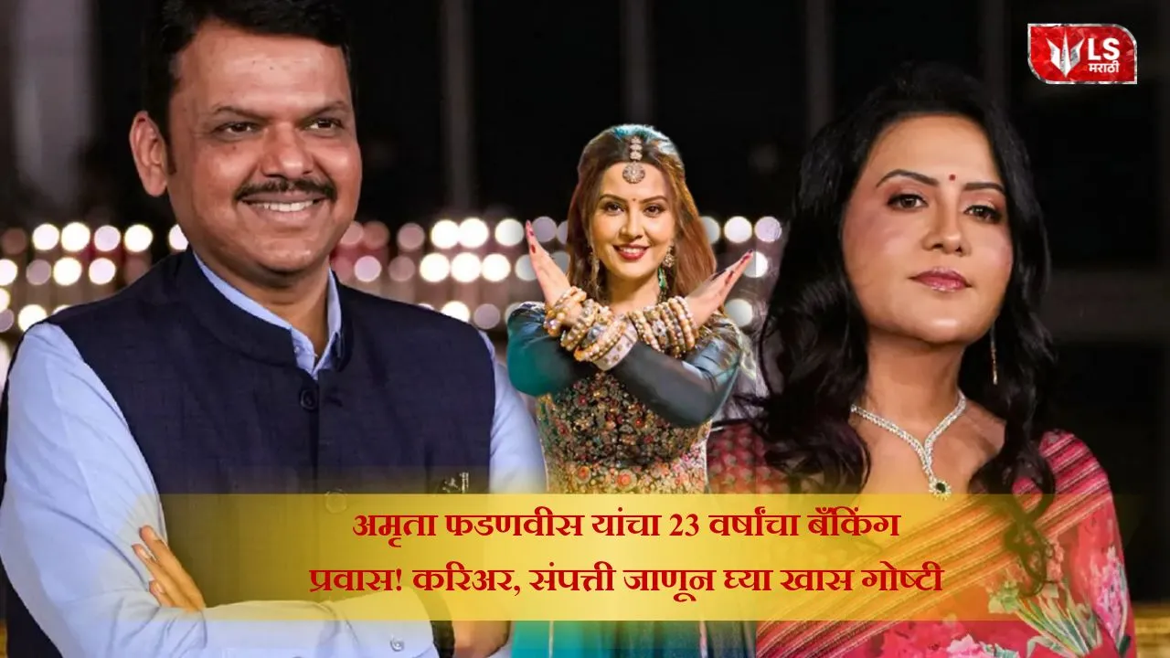 Amruta Fadnavis Biography
