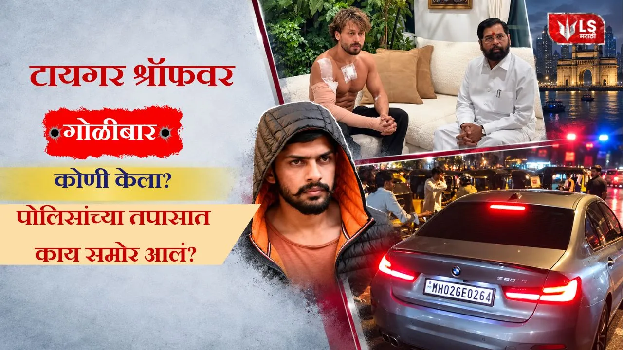 Tiger Shroff Firing Case