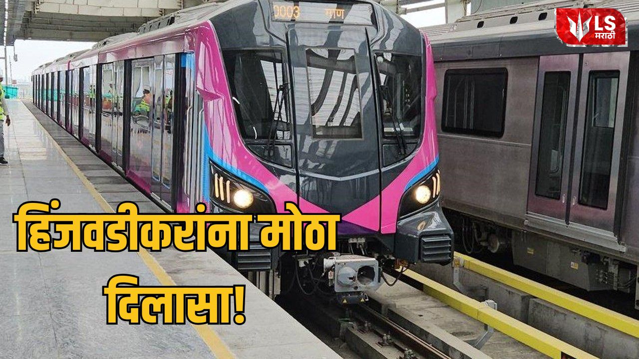 Hinjewadi Metro Connectivity
