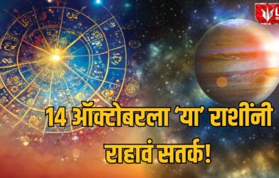 Horoscope 14 October 2026