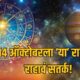 Horoscope 14 October 2026