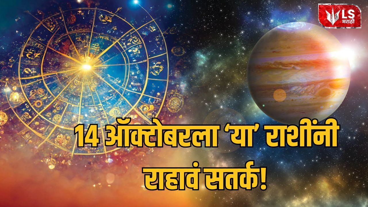 Horoscope 14 October 2026