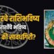 Horoscope 16 October 2026 80x80