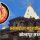Kolhapur Ambabai Navratri 2026 80x80