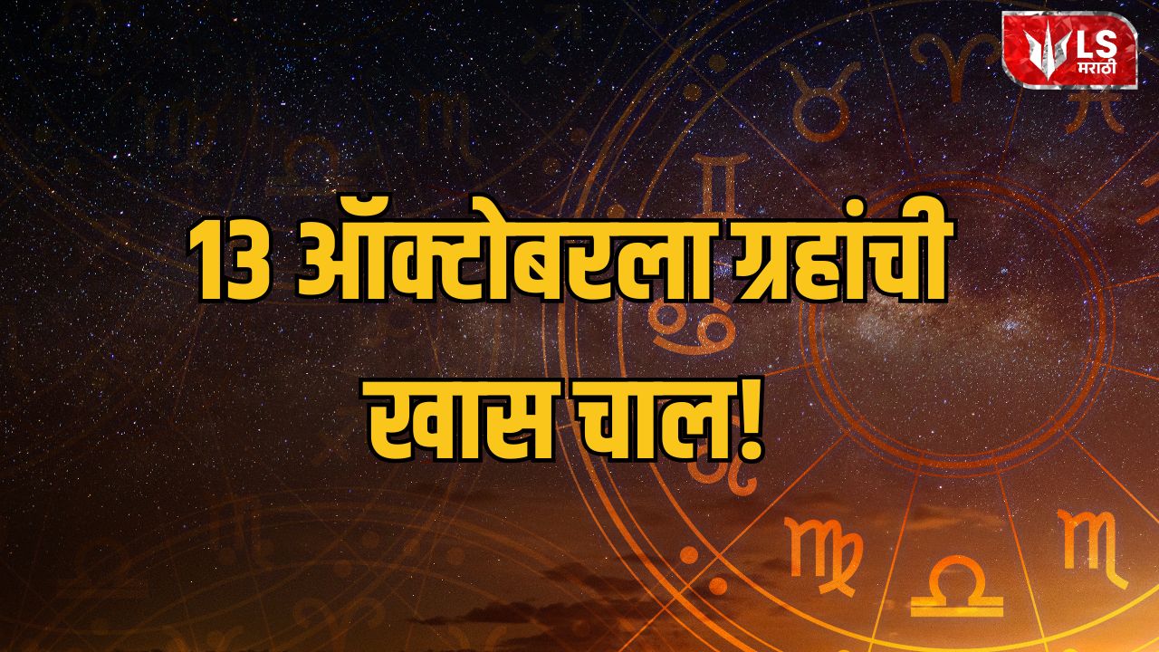 Lucky Zodiac Signs 13 October 2026
