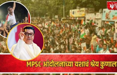 Lok Shevay Marathi News (लोकशिवाय मराठी बातम्या) - MPSC Protest MPSC Protest