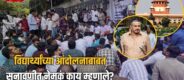 MPSC Protest Pune