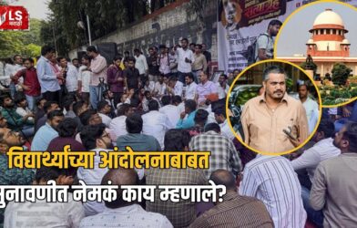 Lok Shevay Marathi News (लोकशिवाय मराठी बातम्या) - MPSC Protest Pune 1 MPSC Protest Pune