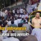 MPSC Protest Pune 1 80x80