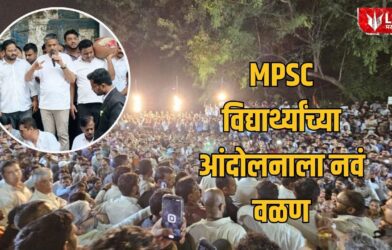 MPSC Protest Pune