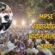 MPSC Protest Pune 2 80x80