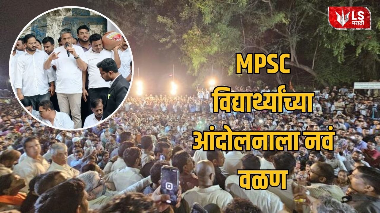 MPSC Protest Pune