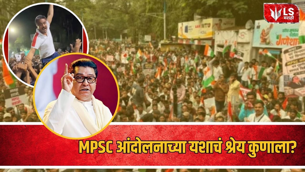 MPSC Protest