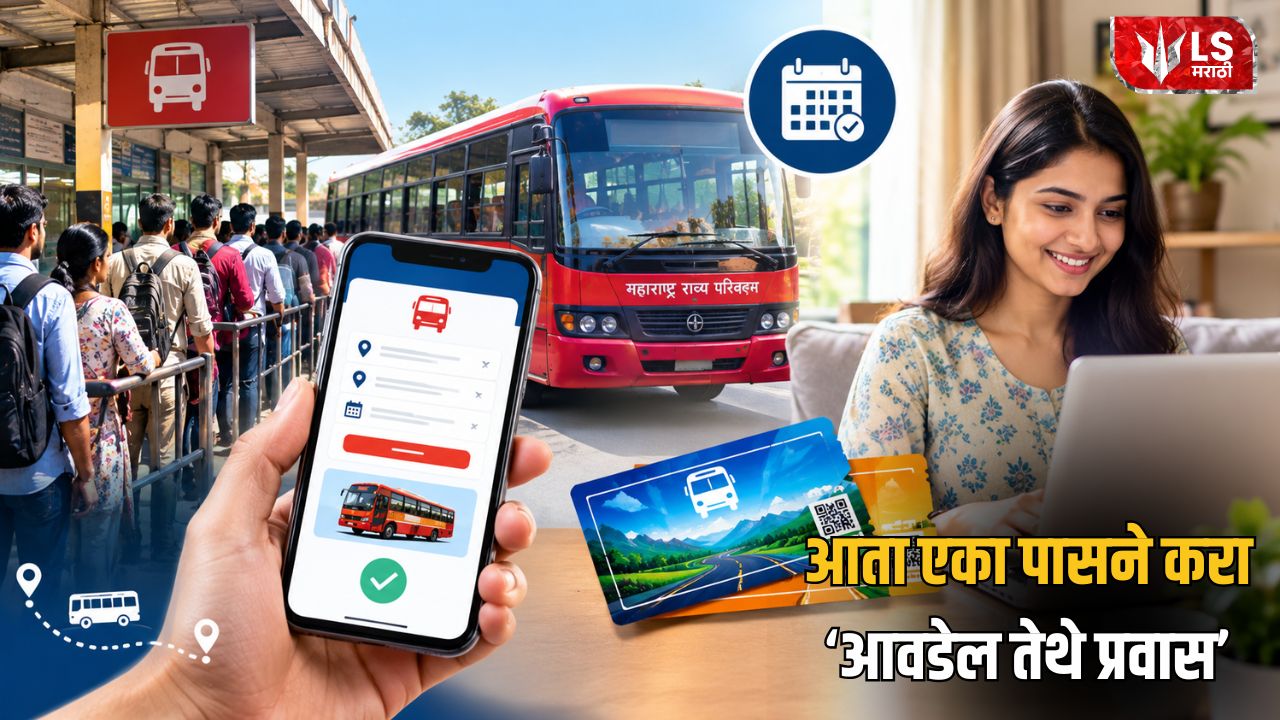 Lok Shevay Marathi News (लोकशिवाय मराठी बातम्या) - MSRTC Online Pass MSRTC Online Pass