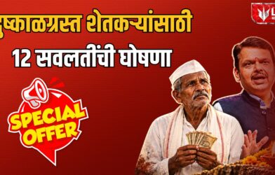 Maharashtra Drought Relief 2026