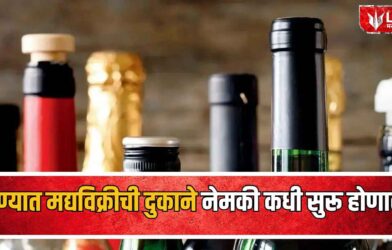Maharashtra Dry Day Rule