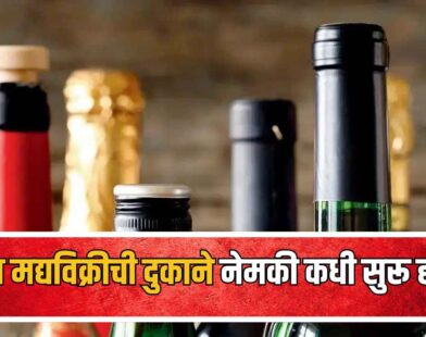 Maharashtra Dry Day Rule