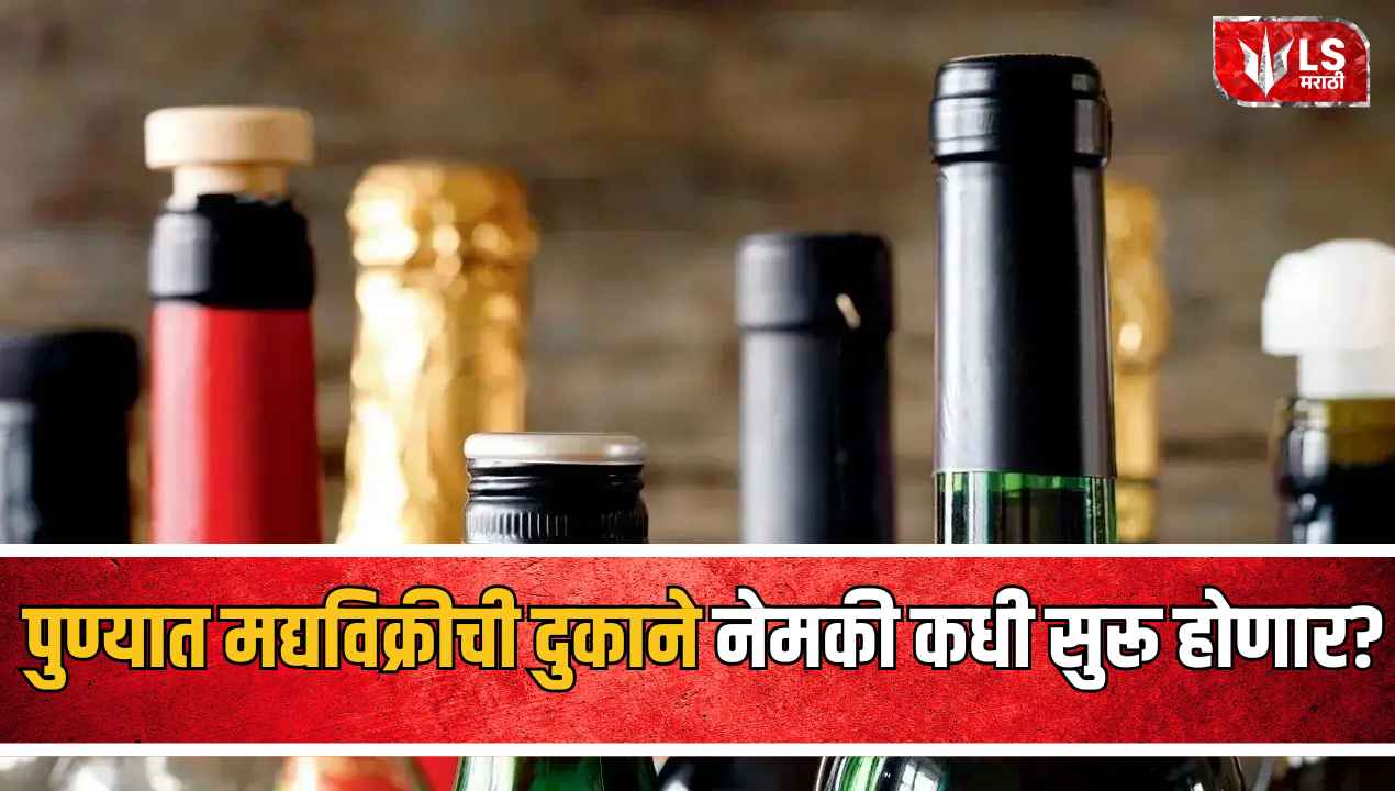 Lok Shevay Marathi News (लोकशिवाय मराठी बातम्या) - Maharashtra Dry Day Rule Maharashtra Dry Day Rule