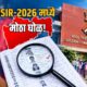 Lok Shevay Marathi News (लोकशिवाय मराठी बातम्या) - Maharashtra SIR 2026 1 Maharashtra SIR 2026
