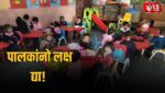 Maharashtra School Admission Age Limit
